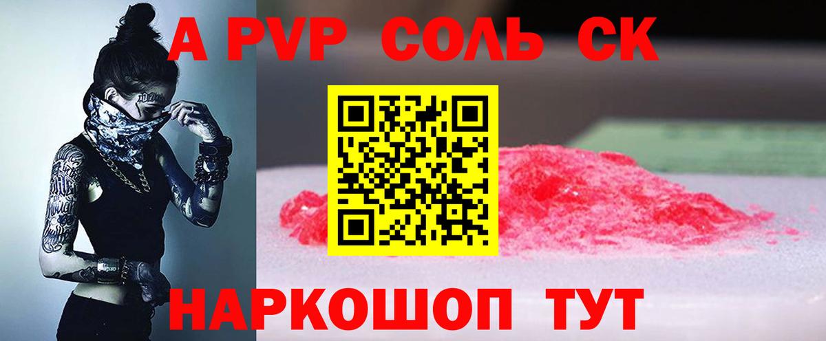 Alfa_PVP Crystall  Альфа ПВП  Вход с VPN  Нижнекамск  Alpha-PVP СК  А ПВП СК 