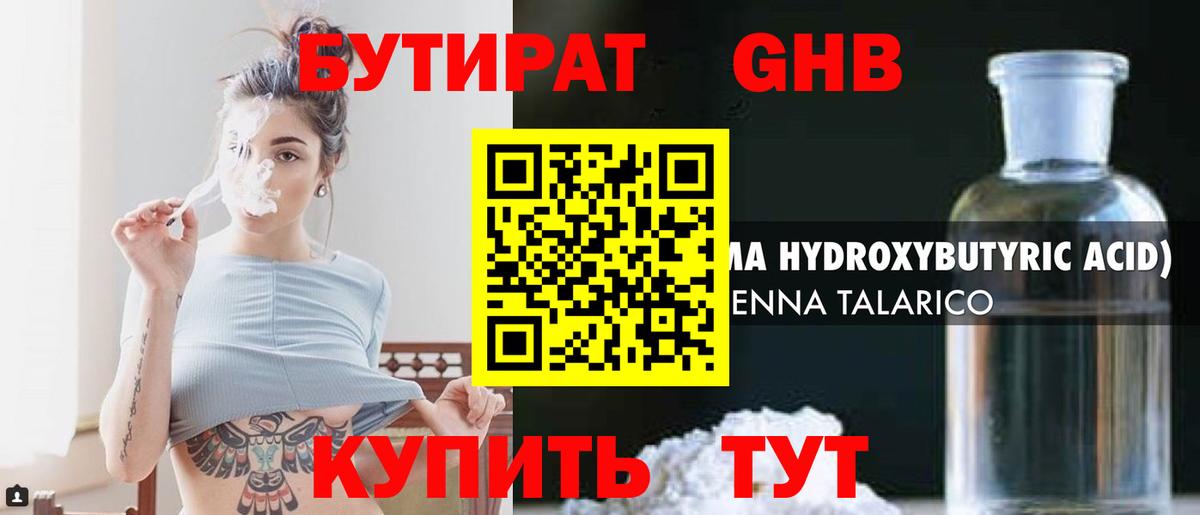 БУТИРАТ бутик Нижнекамск