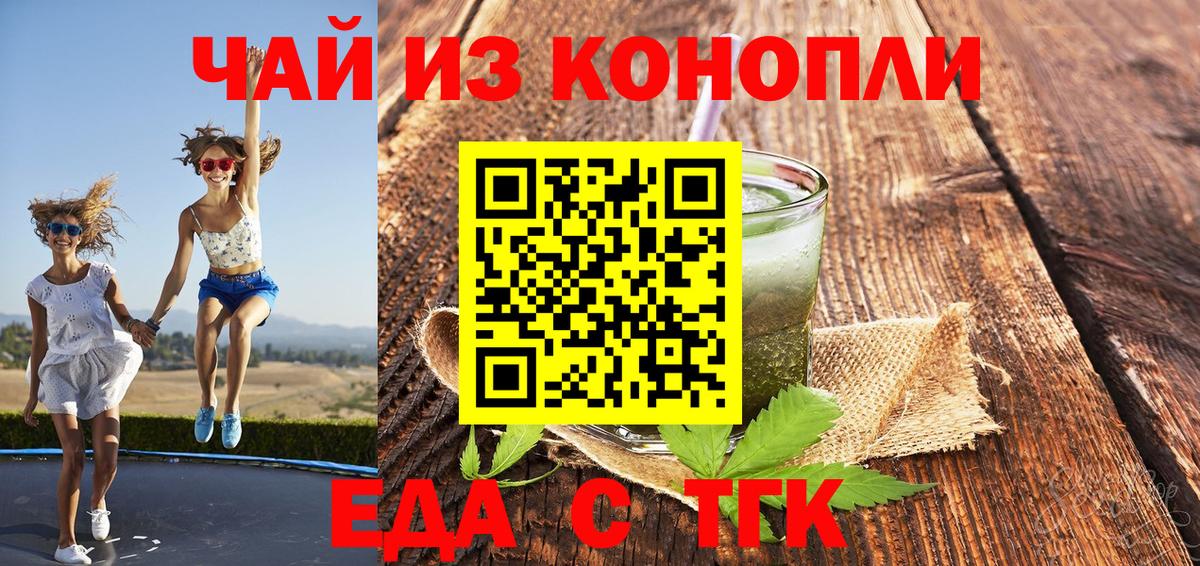 Нижнекамск  Cannafood марихуана  Вход с VPN 