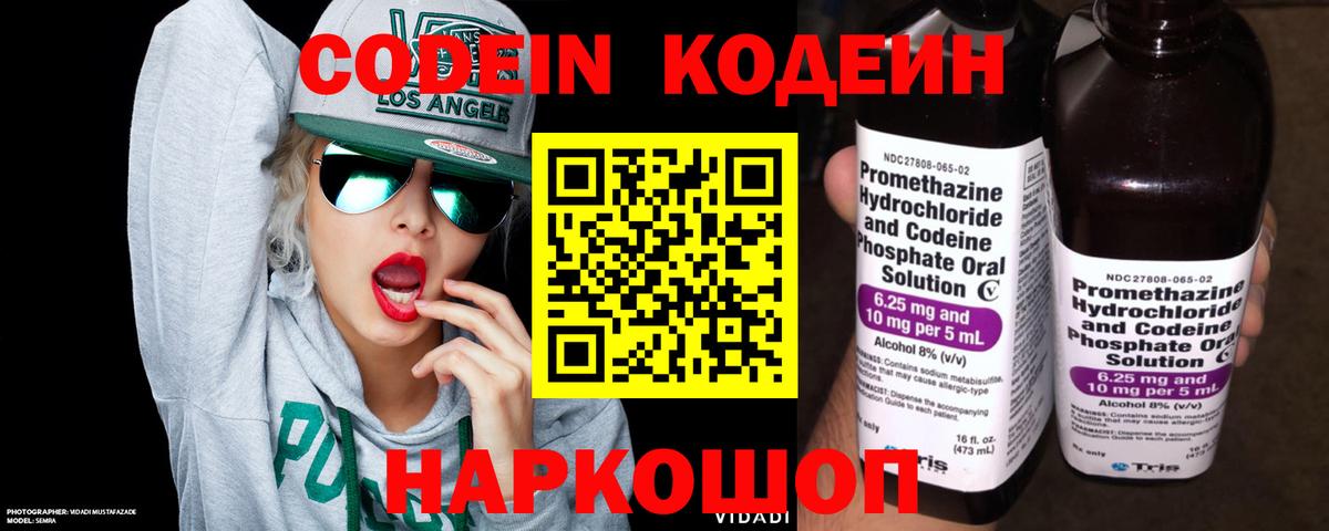 Кодеиновый сироп Lean Purple Drank Нижнекамск