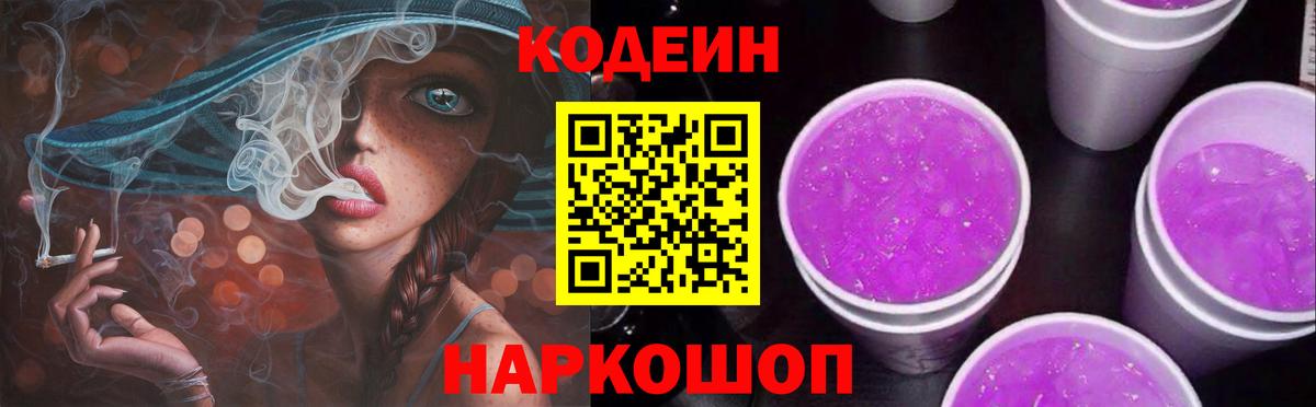 Нижнекамск  Кодеин напиток Lean (лин)  Вход с VPN 