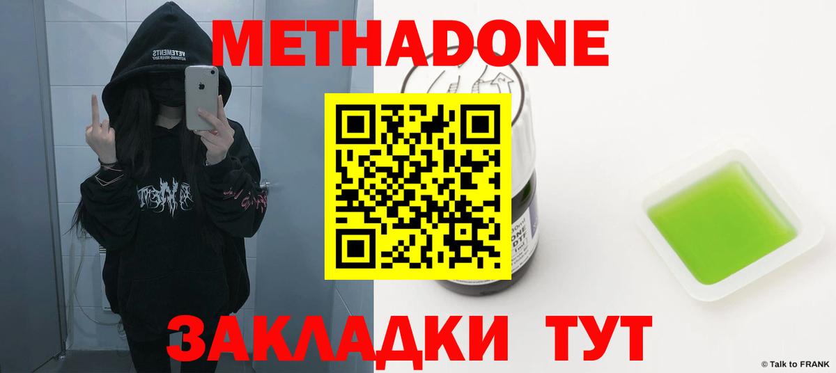 МЕТАДОН мёд  Вход с VPN  Нижнекамск 