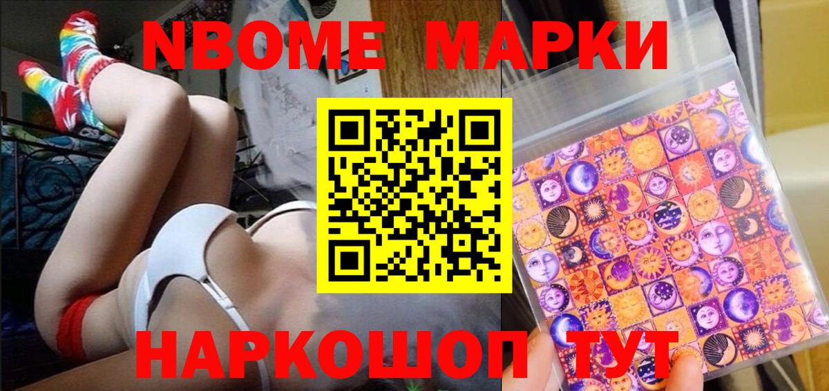 Марки NBOMe 1500мкг Нижнекамск